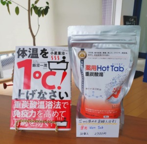 重炭酸湯hot tab